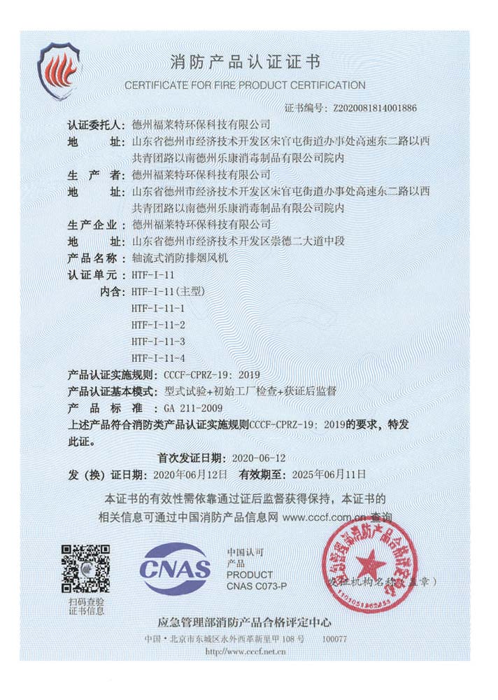 消防風(fēng)機3C認(rèn)證